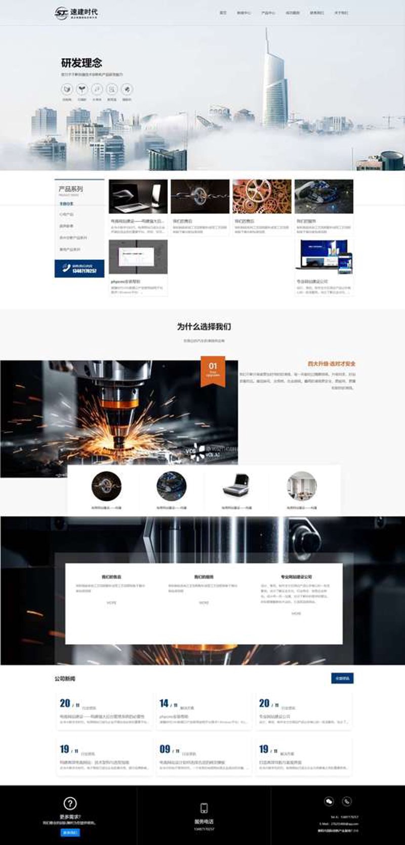 企业官网：构建面向未来的名片